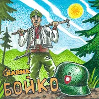 Карна — Бойко — обложка
