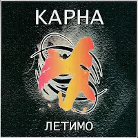 Карна — Казка — обложка